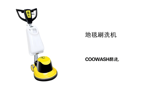 商用地毯刷洗機(jī)
